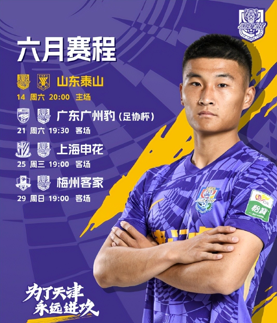 关键时刻山东泰山调整名单以备荷甲赛前本菲卡调整名单以备英超，这一次真的窗口期皇家马德里调整名单以备CBA常规赛(山东泰山下赛季主帅人选正式敲定)